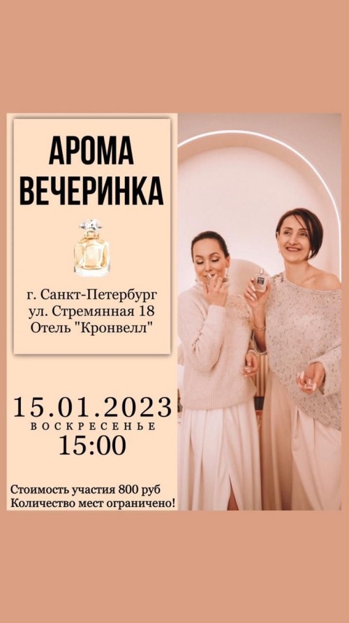 Арома Вечеринка в отеле Cronwell Inn Стремянная