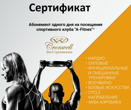 Фитнес услуги в отеле Cronwell Inn Стремянная