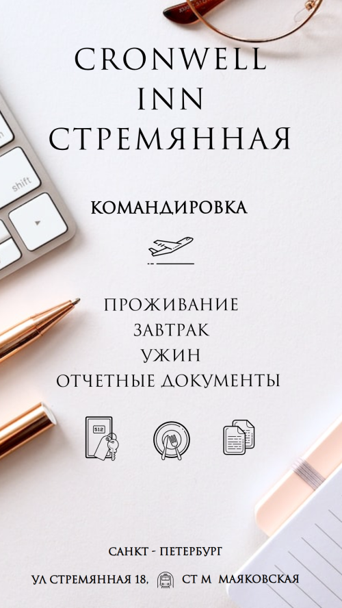 Командировочным