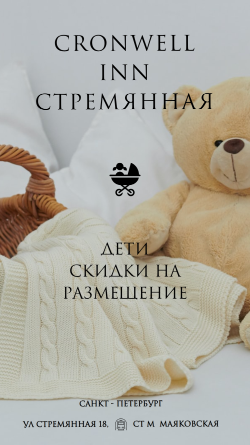 Проживание с ДЕТЬМИ